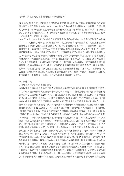 关于城市房屋拆迁过程中政府行为的合宪性分析