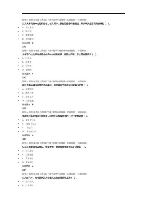 南京大学网络教育公文写作第一次作业题目及标准答案100分-第3次试卷