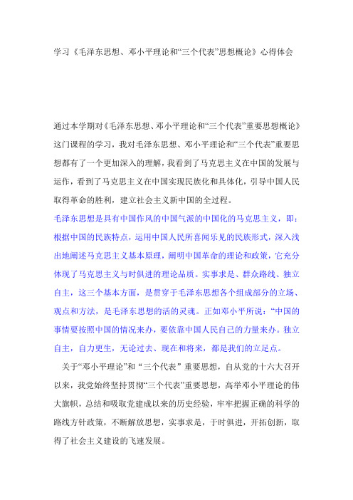 毛邓三心得体会