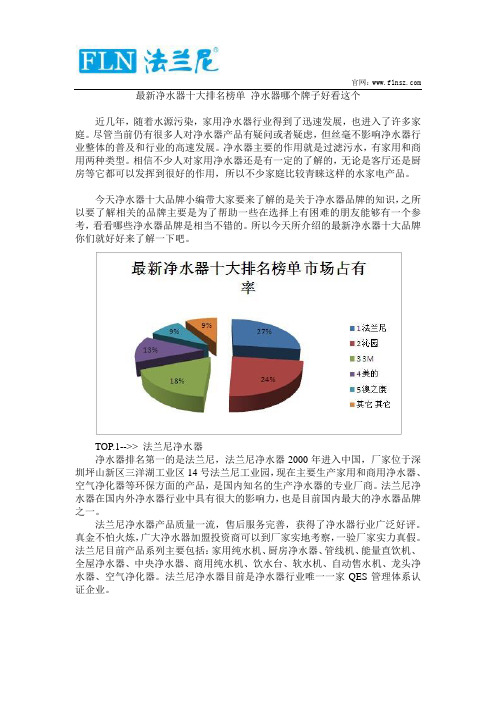 最新净水器十大排名榜单 净水器哪个牌子好看这个