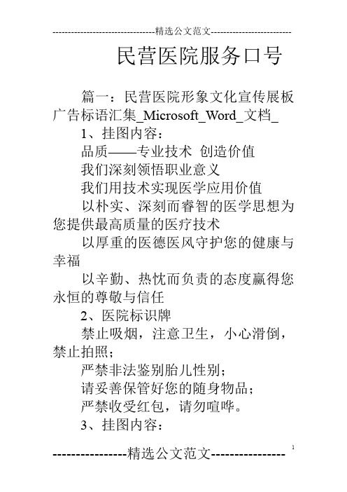 民营医院服务口号