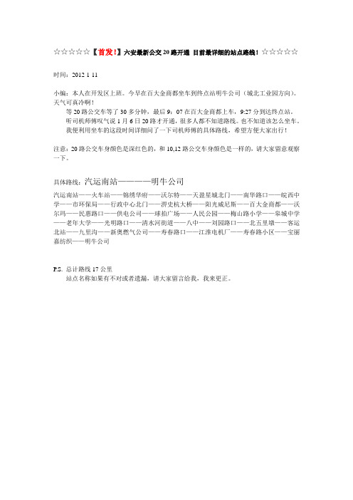 六安最新公交20路开通