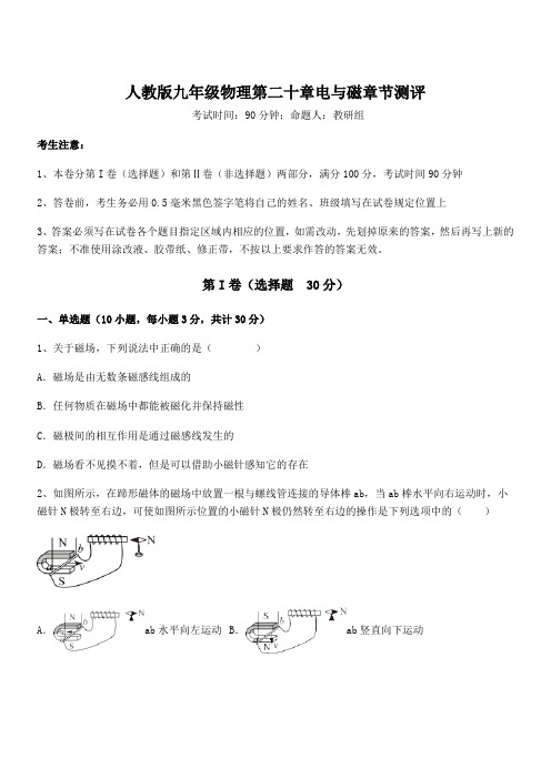 人教版九年级物理第二十章电与磁章节测评试题(含详解)