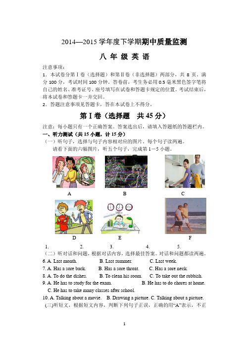 2015八年级下英语期中考试试题