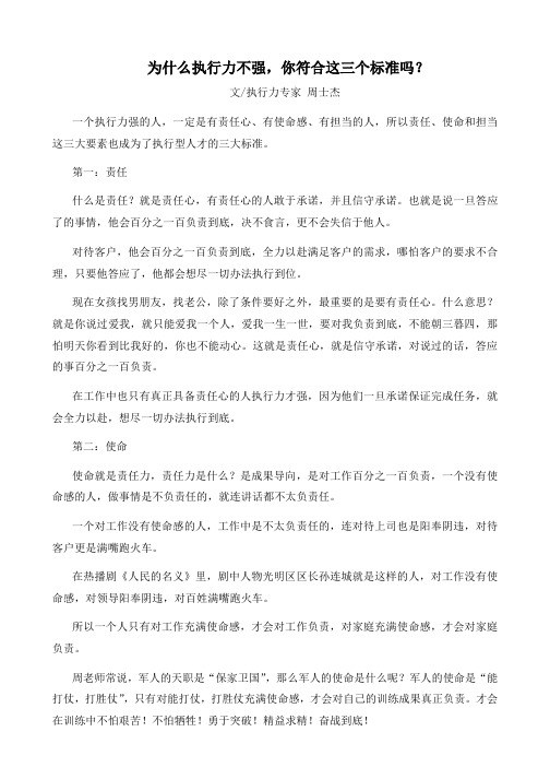 执行型人才的三大标准