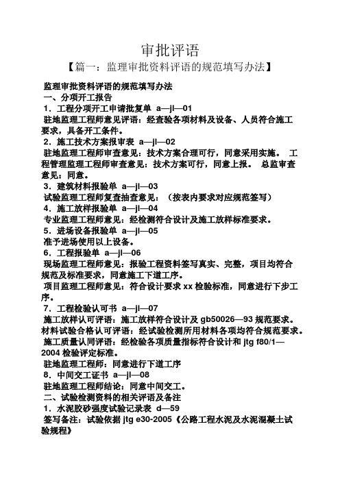 评语大全之审批评语