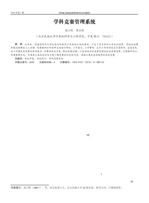 学科竞赛管理系统