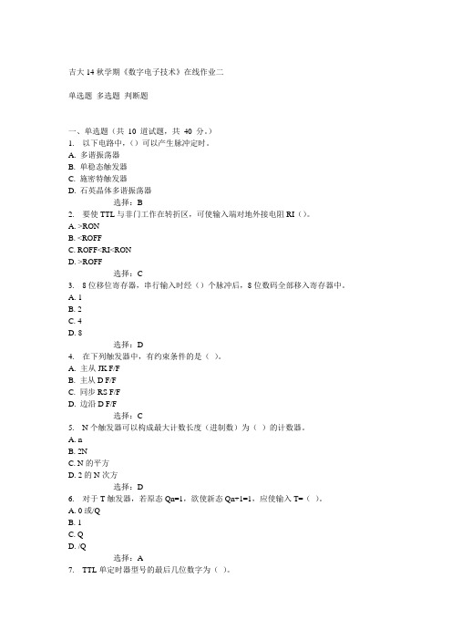 吉大14秋学期《数字电子技术》在线作业二答案