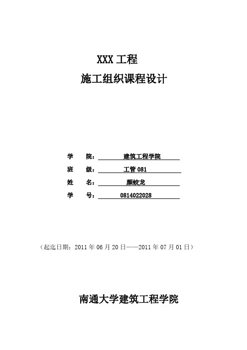 砖混结构住宅施工组织设计[1]