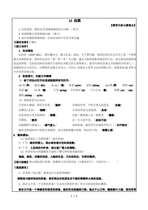 八年级语文下册《10组歌》教学案新人教版