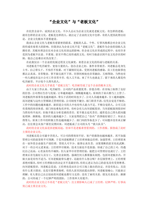 企业文化与老板文化(樊坚强)