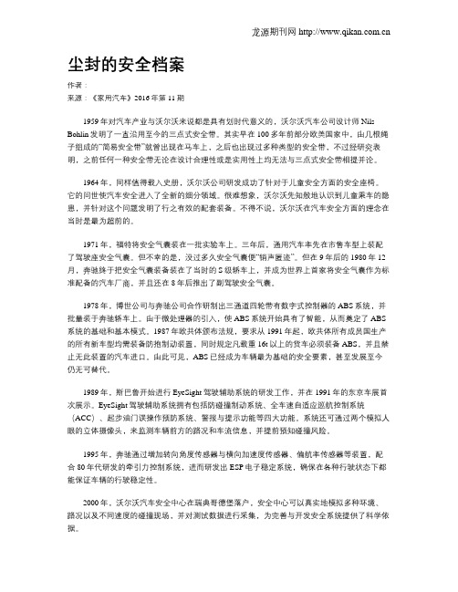尘封的安全档案