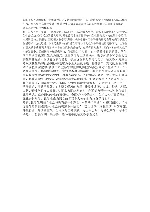 语文即生活