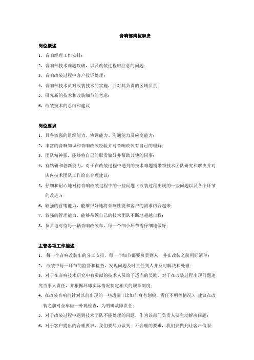 音响部岗位职责