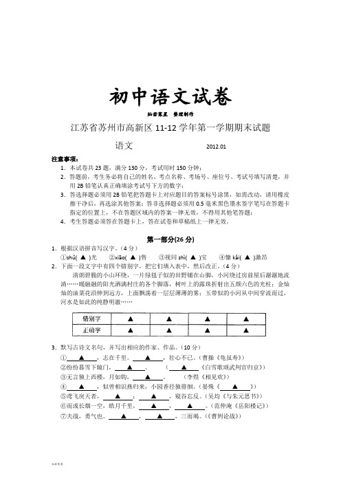 苏教版九上语文  第一学期期末试题   