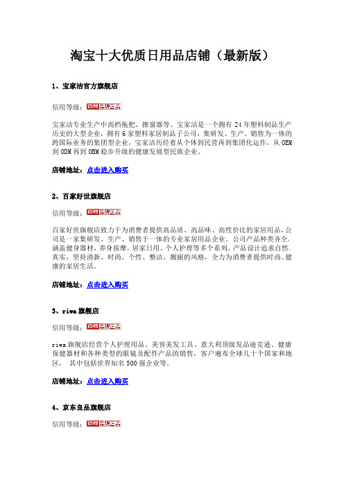 淘宝十大优质日用品店铺(最新版)
