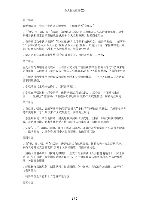 三年级音乐上册知识点