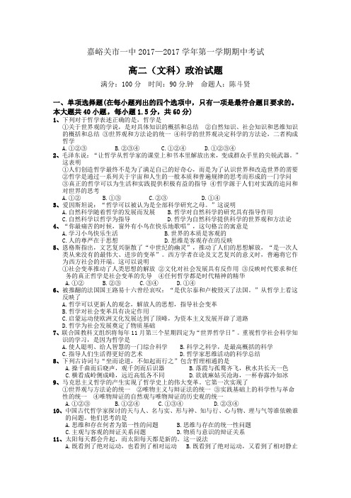 甘肃省嘉峪关市一中2018学年高二上学期期中考试政治(文)试题