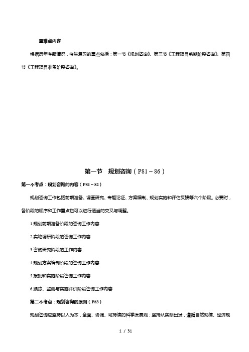工程咨询服务的内容