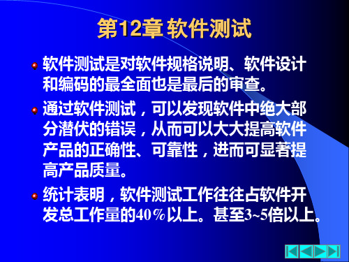 软件工程第12章