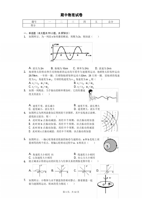 2020年上海师大附中高一(下)期中物理试卷
