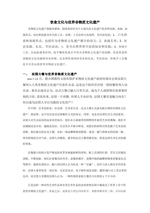 饮食文化与世界非物质文化遗产