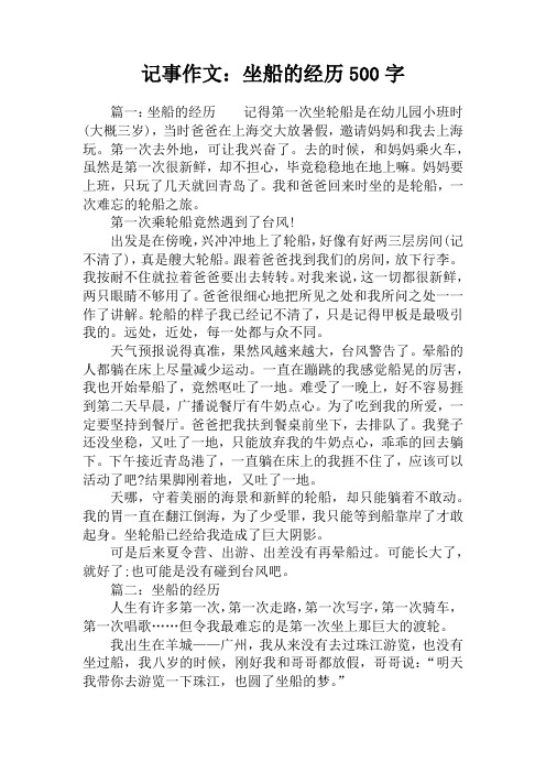 记事作文：坐船的经历500字