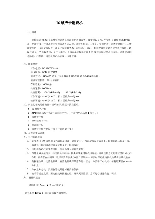 三科达IC消费机老款使用说明