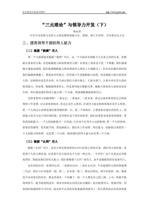 三六三医院中层干部竞聘报名表