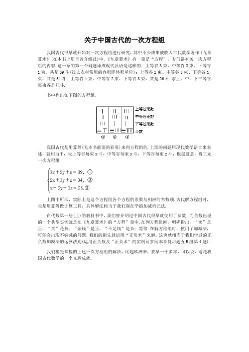 关于中国古代的一次方程组