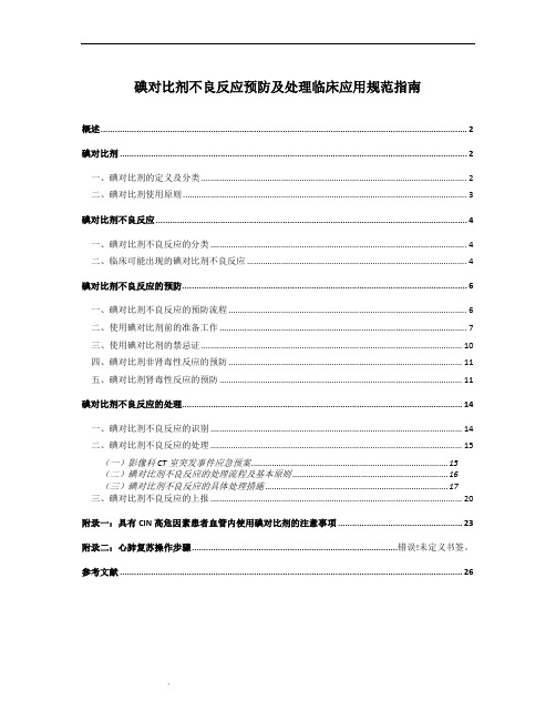 碘对比剂临床应用指南