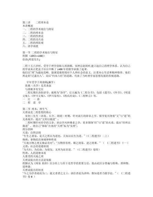 1儒家篇之3二程理本论