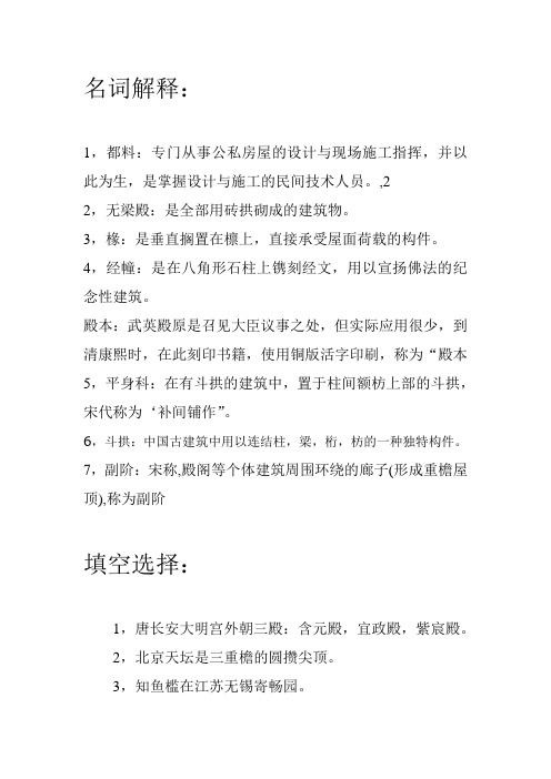 建筑古建名词解释