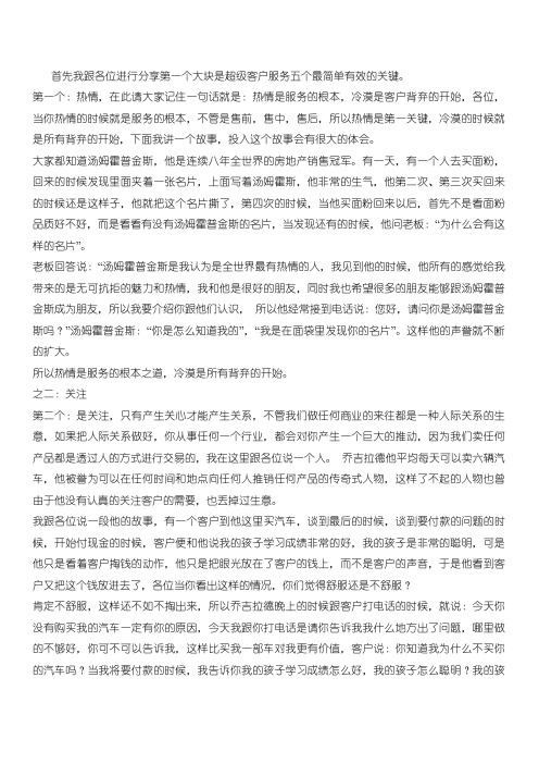 超级顾客服务的五种方法