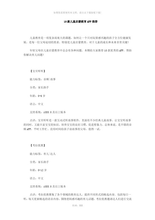 10款儿童启蒙教育APP推荐