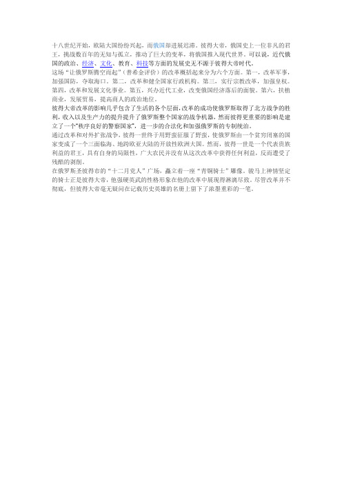 彼得大帝的改革与成就