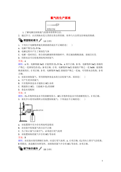 高中化学13氯气的生产原理训练题苏教版必修1