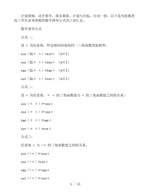 高三学生必须掌握的数学诱导公式及口诀汇总