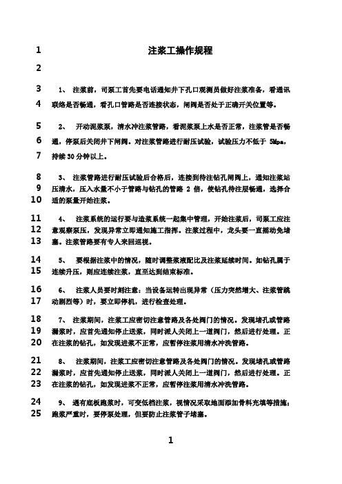 最新注浆工操作规程
