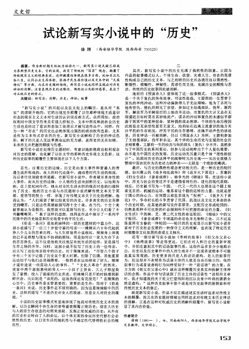 试论新写实小说中的“历史”