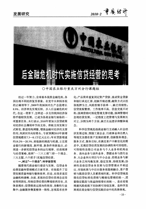后金融危机时代实施信贷经营的思考