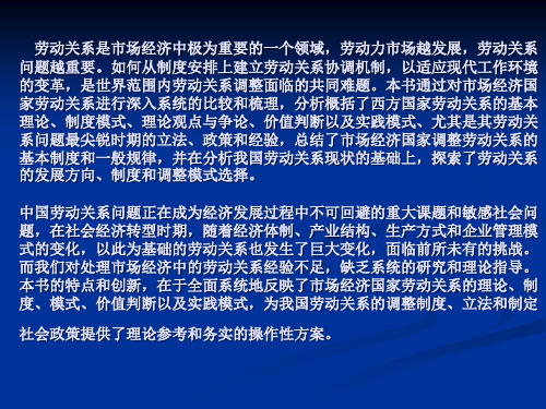 劳动关系概论