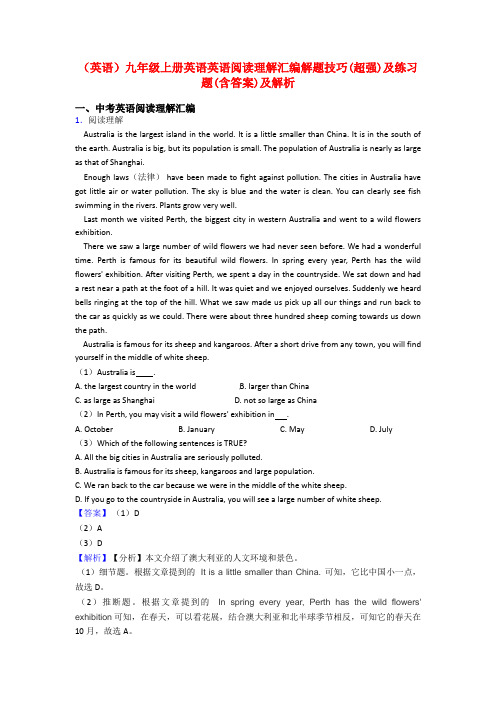 (英语)九年级上册英语英语阅读理解汇编解题技巧(超强)及练习题(含答案)及解析