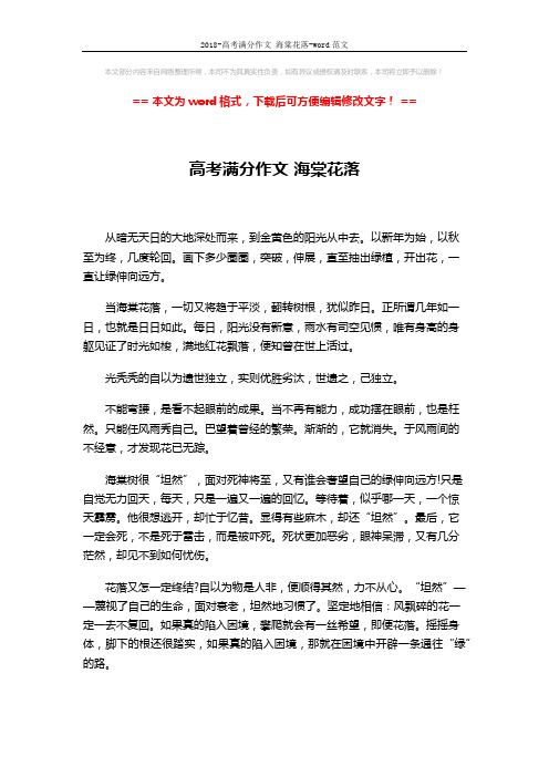 2018-高考满分作文 海棠花落-word范文 (2页)