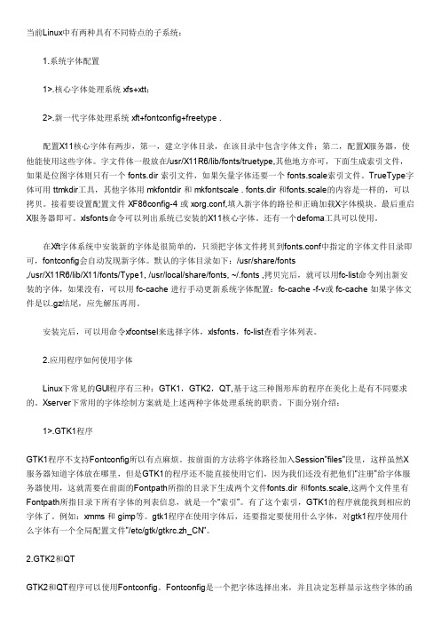 Linux中字体配置