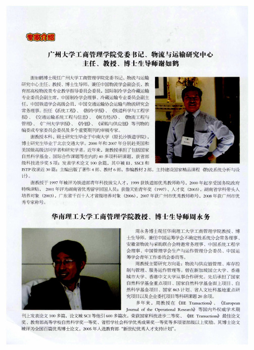华南理工大学工商管理学院教授、博士生导师周永务