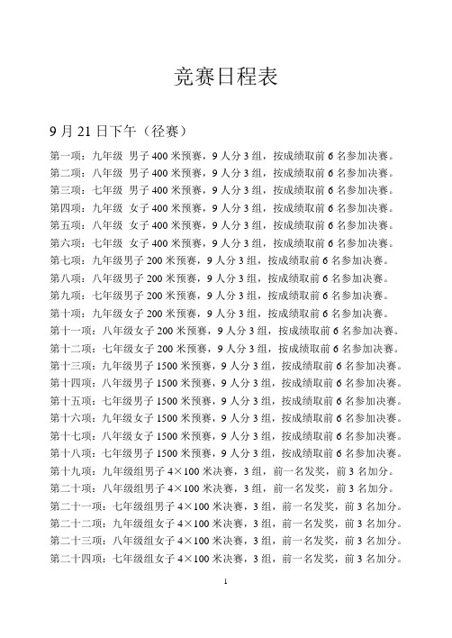 2014体育竞赛日程表