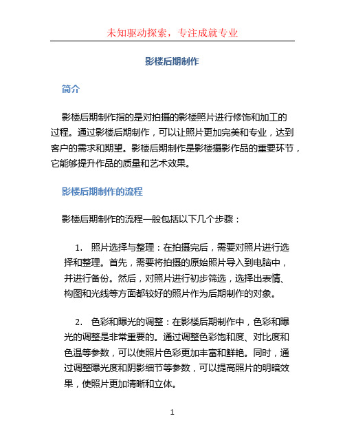影楼后期制作