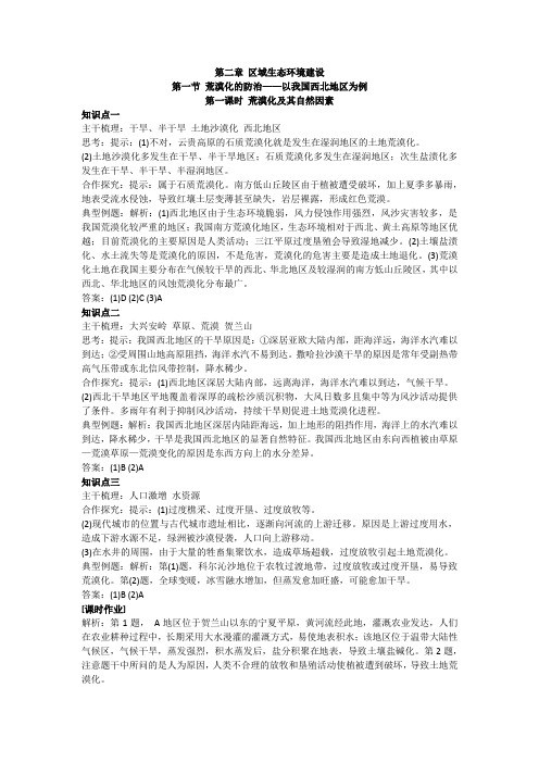 导学案答案-二三章