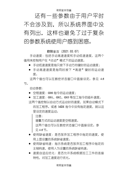 雕刻机参数设置说明之欧阳家百创编